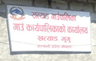 खत्याड गाउँपालिका