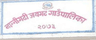 बान्नीगढी जयगढ गाउँपालिका