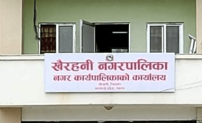 खैरहनी नगरपालिका