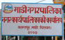 माडी नगरपालिका
