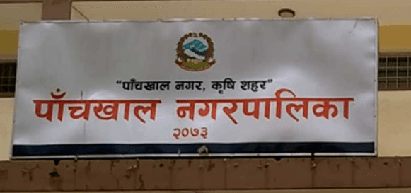 पाँचखाल नगरपालिका