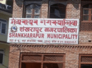 शंखरापुर नगरपालिका