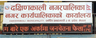 दक्षिणकाली नगरपालिका