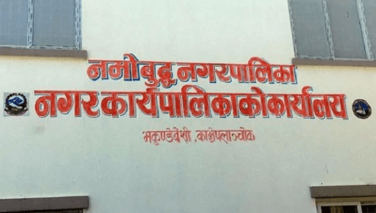 नमोबुद्ध नगरपालिका