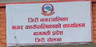 जिरी नगरपालिका