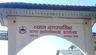 व्यास नगरपालिका