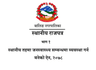 वालिङ नगरपालिका