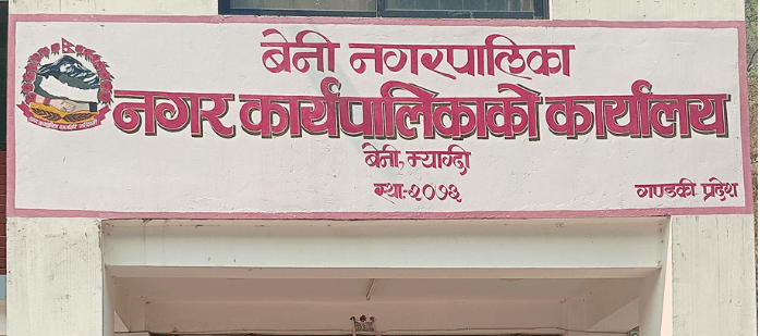 बेनी नगरपालिका