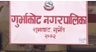 गुर्भाकोट नगरपालिका