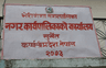 भेरीगंगा नगरपालिका