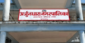 अर्जुनधारा नगरपालिका