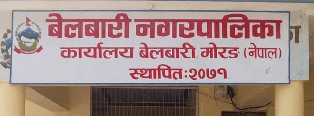 बेलबारी नगरपालिका