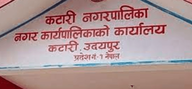 कटारी नगरपालिका