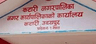 कटारी नगरपालिका