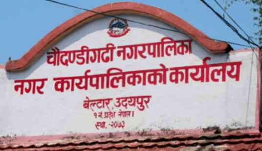 चौदण्डीगढी  नगरपालिका