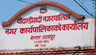 चौदण्डीगढी  नगरपालिका