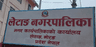 लेटाङ नगरपालिका