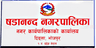 षडानन्द नगरपालिका