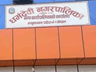 धर्मदेवी नगरपालिका