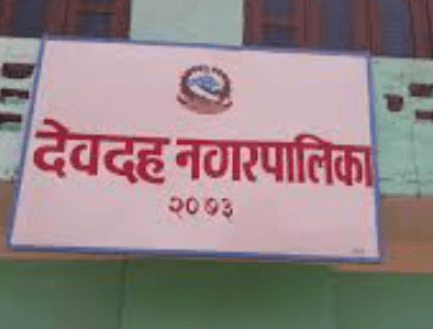 देवदह नगरपालिका