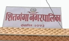 सितगंगा नगरपालिका