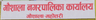 गौशाला नगरपालिका, महोत्तरी