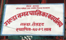 गरुडा नगरपालिका