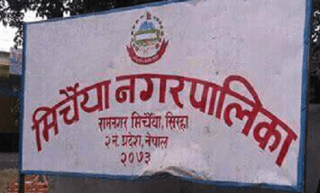 मिर्चैया नगरपालिका