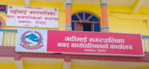 गढीमाई नगरपालिका