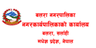 बलरा नगरपालिका