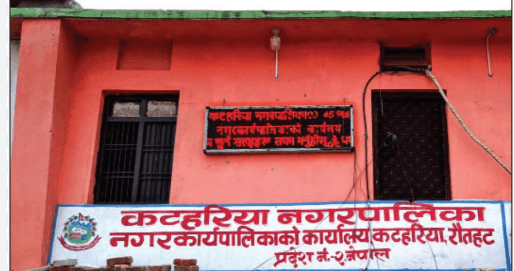कटहरिया नगरपालिका