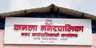 कमला नगरपालिका, धनुषा