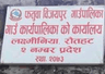 फतुवा बिजयपुर नगरपालिका