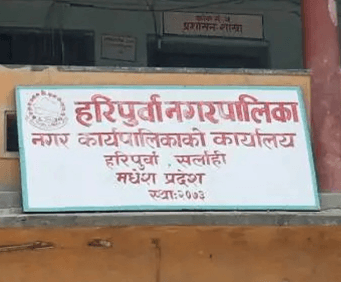 हरिपुर्वा नगरपालिका