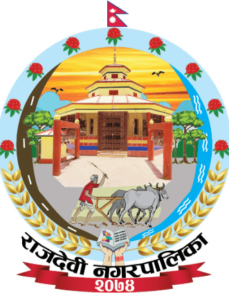 राजदेवी नगरपालिका