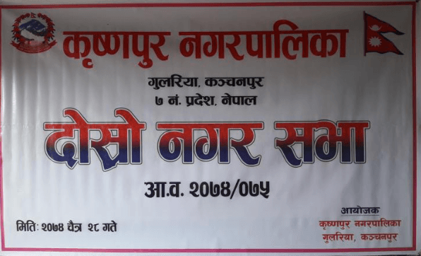 कृष्णपुर नगरपालिका