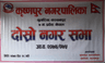 कृष्णपुर नगरपालिका