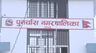 पुनर्वास नगरपालिका