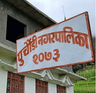 पुर्चौडी नगरपालिका
