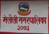 मैलौली नगरपालिका