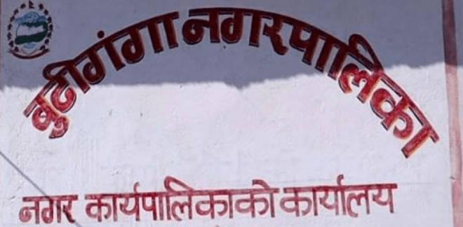 बुढीगंगा नगरपालिका