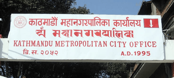 काठमाडौँ महानगरपालिका