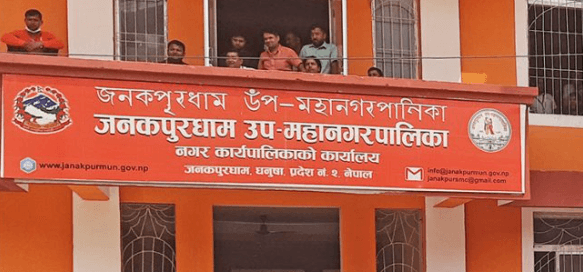 जनकपुर उपमहानगरपालिका