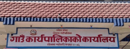 सोनमा  गाउँपालिका