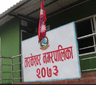 तारकेश्वर नगरपालिका