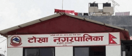टोखा नगरपालिका