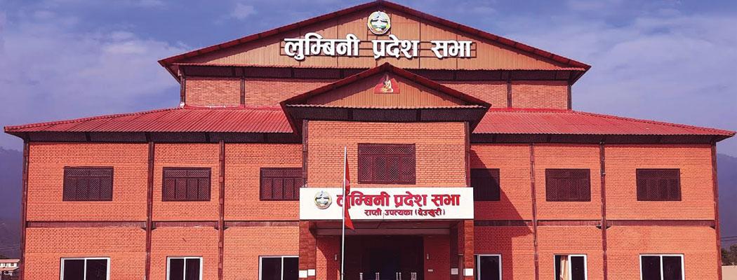लुम्बिनी प्रदेश सरकारले नीति तथा कार्यक्रम ल्याउँदै