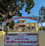 आन्तरिक राजस्व विभाग