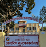 आन्तरिक राजस्व विभाग