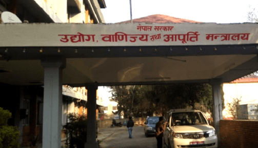 उद्योग, वाणिज्य तथा आपूर्ति मन्त्रलय